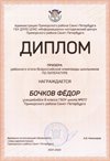 2021-2022 Бочков Федор 8ам (РО-литература-Бутук О.К.)